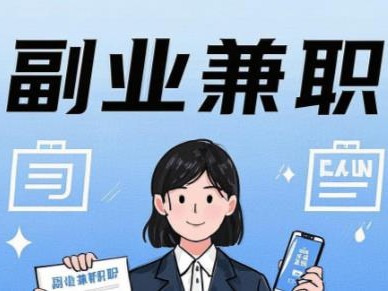 张家口在手机上可以做哪些副业赚钱？